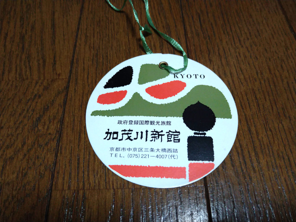 鴨川別館(京都)