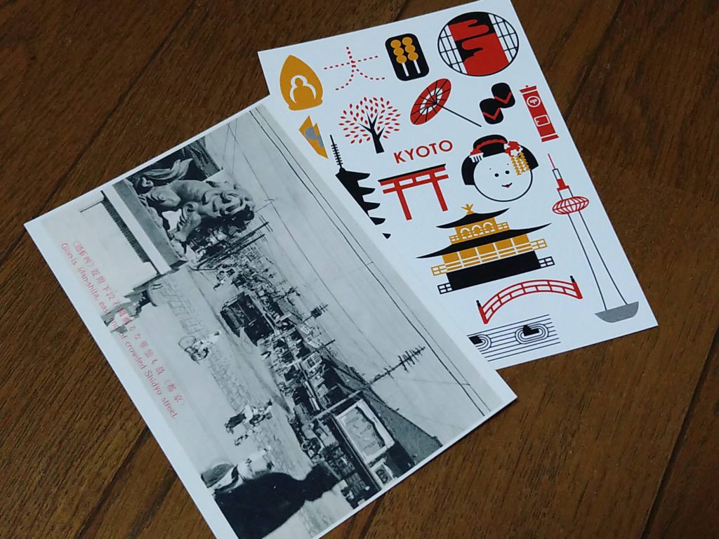 旅先の京都の郵便局限定カード