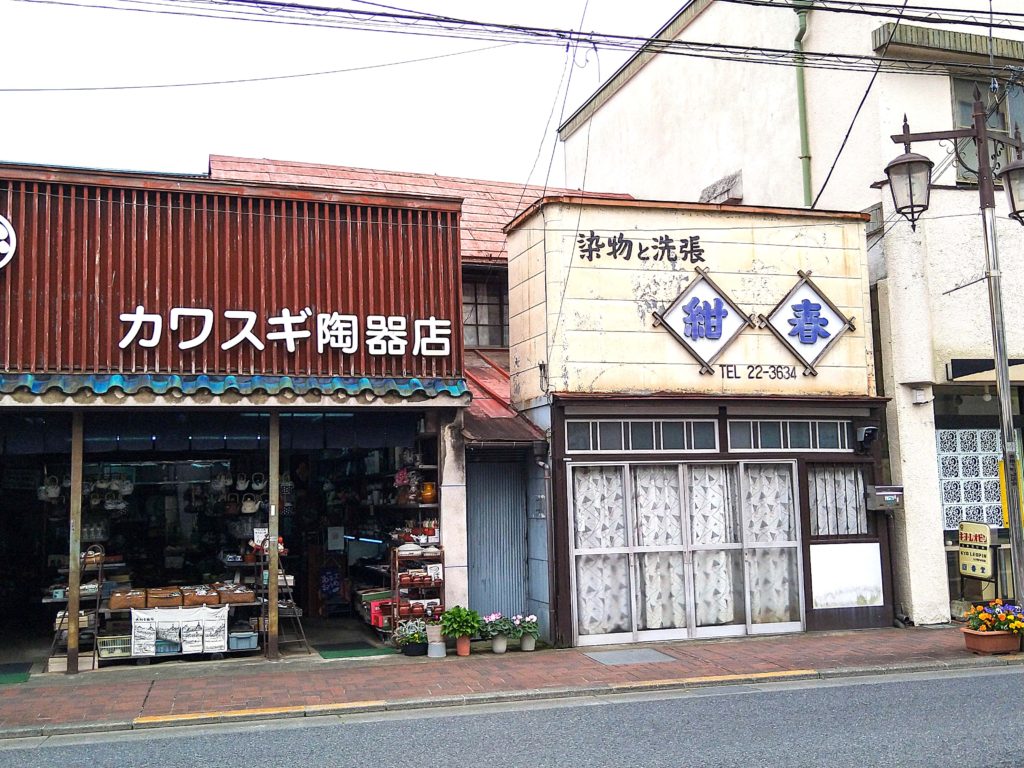 カワスギ陶器店・染物店・紺春