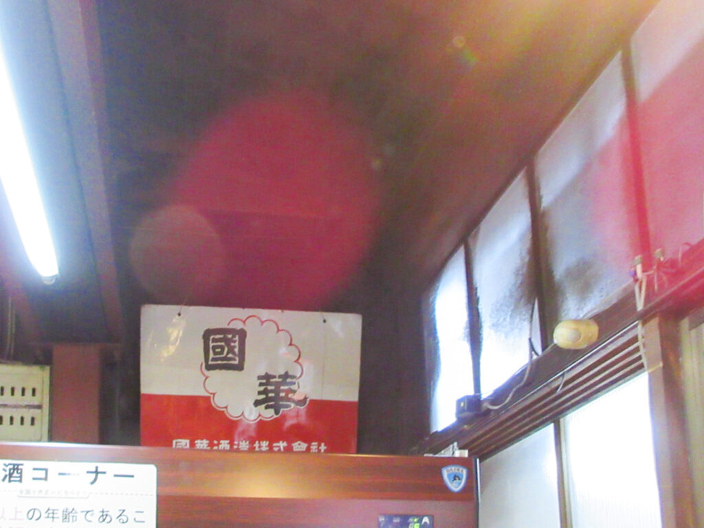 日光のホーロー看板