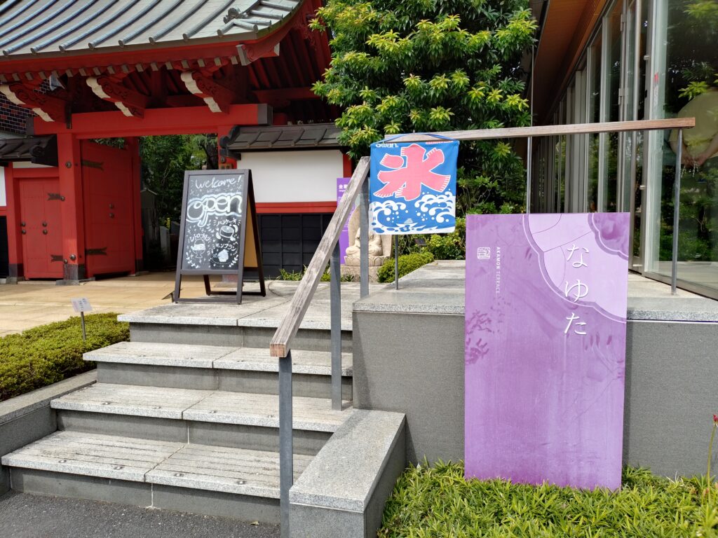 赤門テラスなゆた